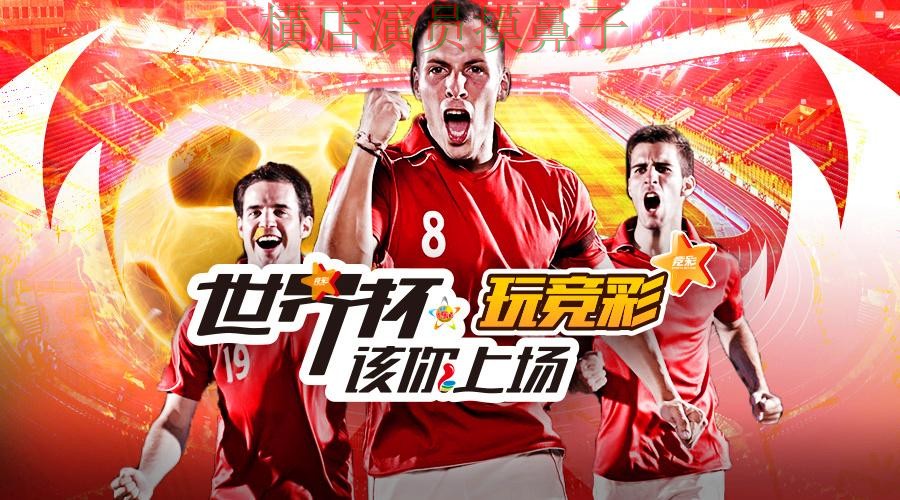 2026世界杯背景下的世界杯投注平台推荐整理与高清直播直播解析